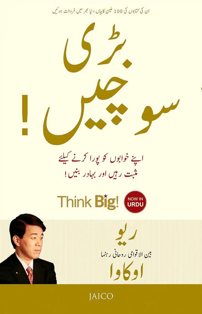 Think Big! | Urdu