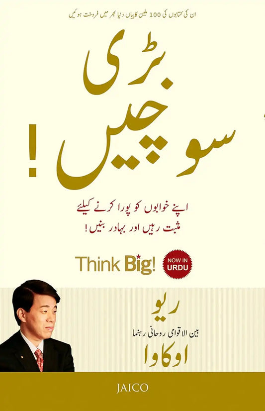 Think Big! | Urdu