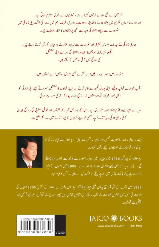 Think Big! | Urdu