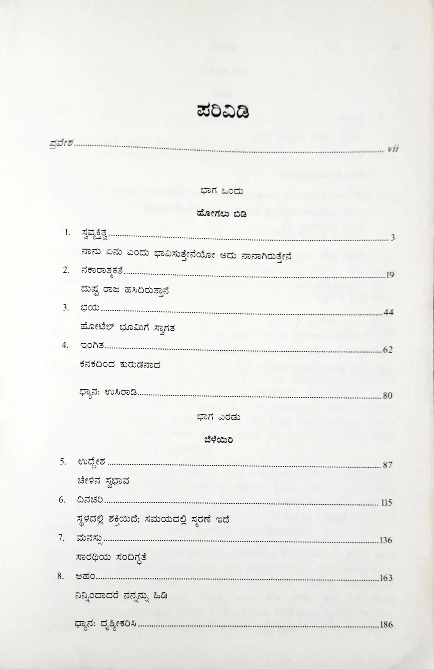 Think Like A Monk : Kannada