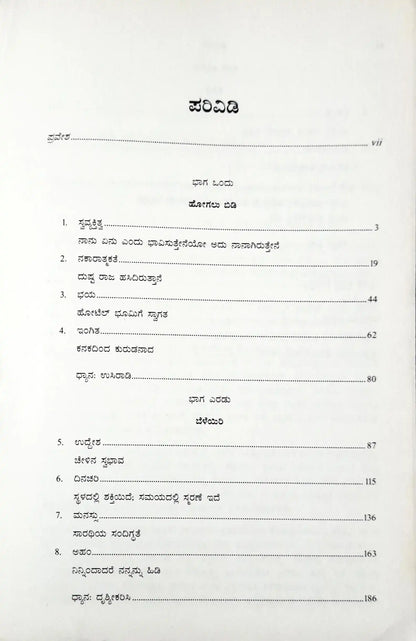 Think Like A Monk : Kannada