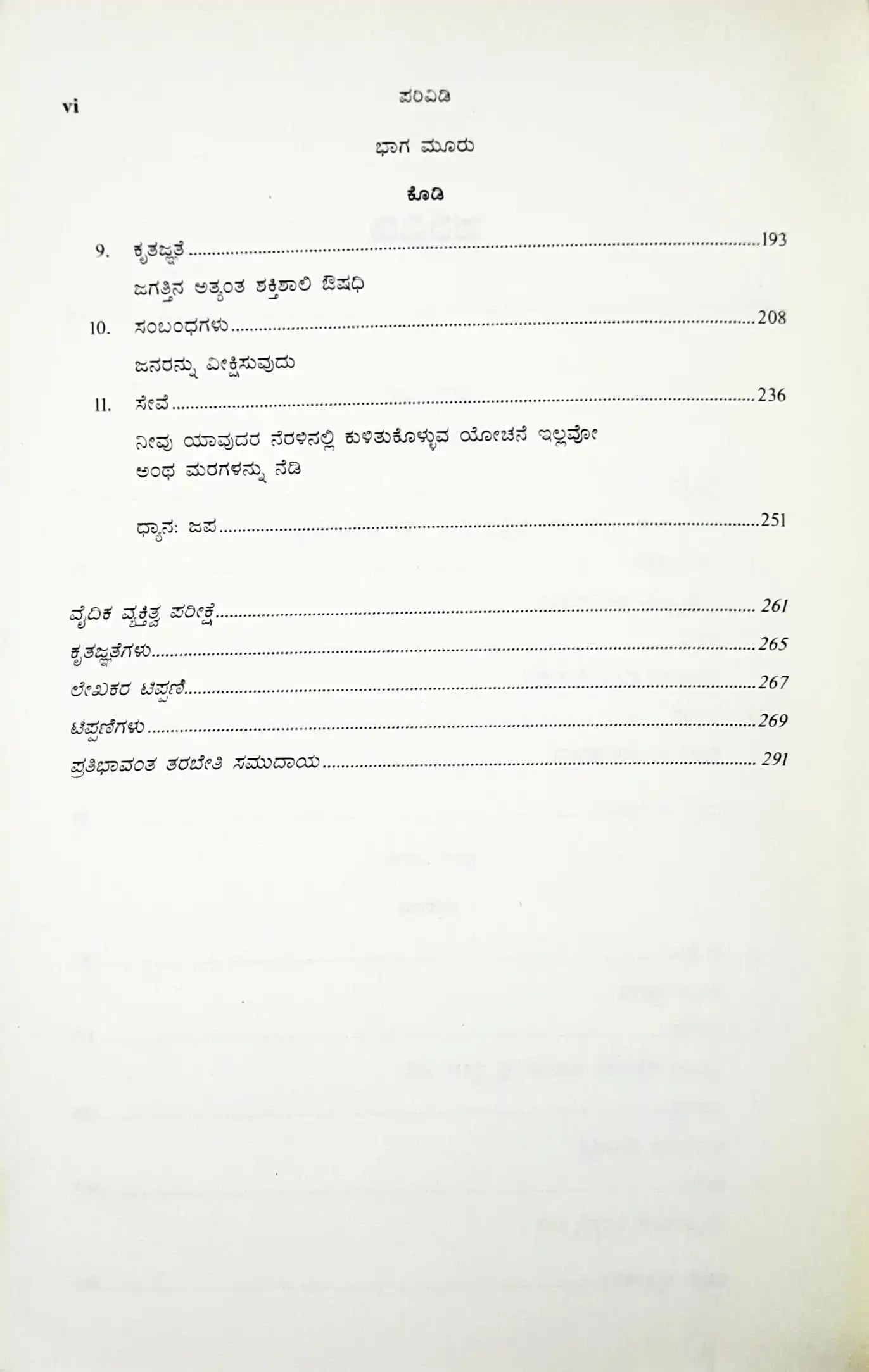 Think Like A Monk : Kannada