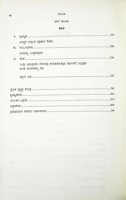 Think Like A Monk : Kannada
