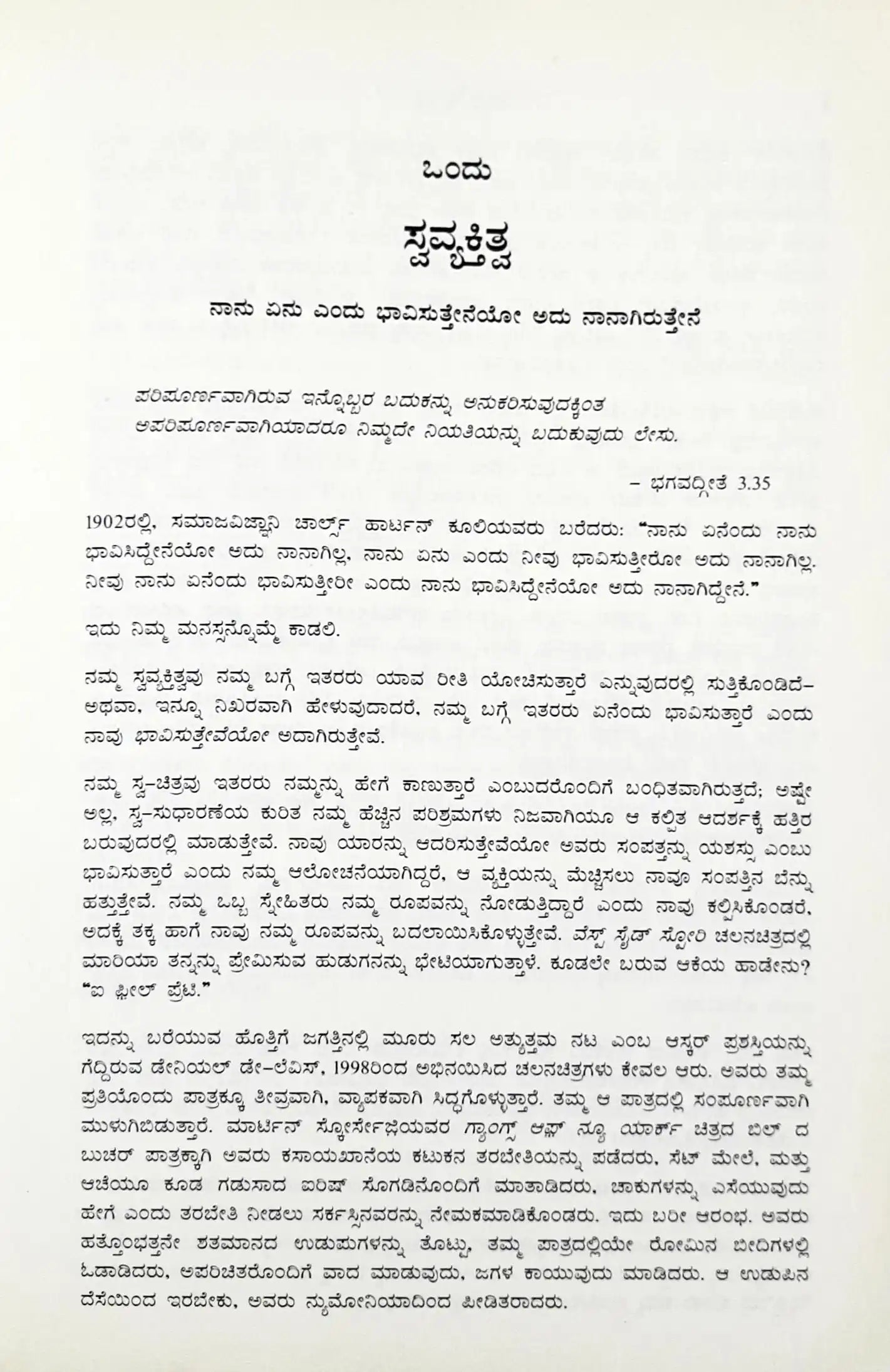 Think Like A Monk : Kannada