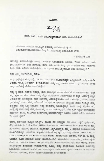 Think Like A Monk : Kannada