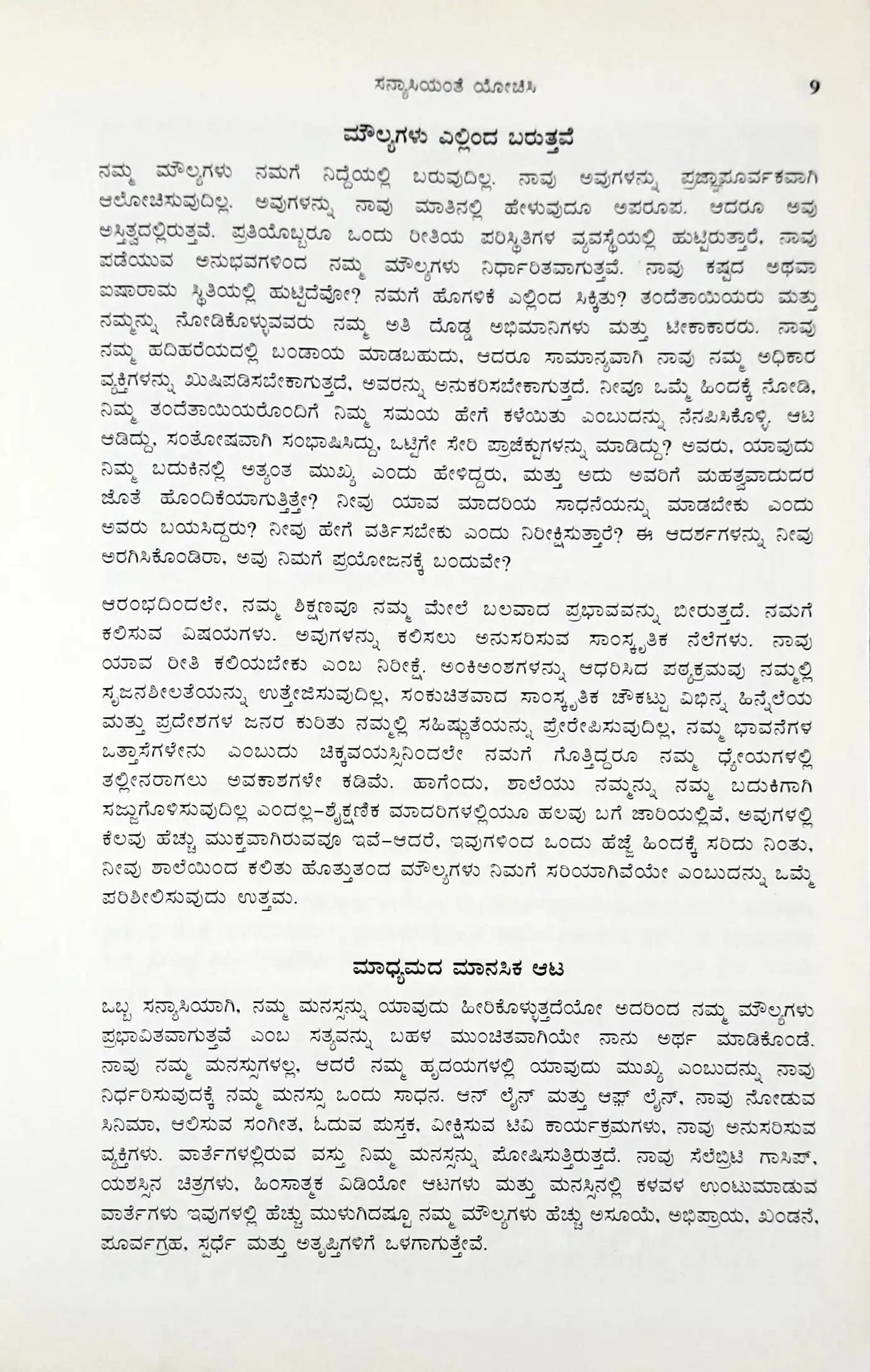Think Like A Monk : Kannada
