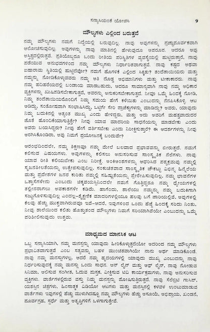 Think Like A Monk : Kannada