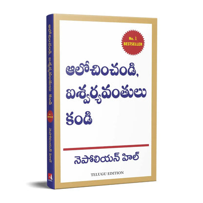 Think and Grow Rich : Telugu