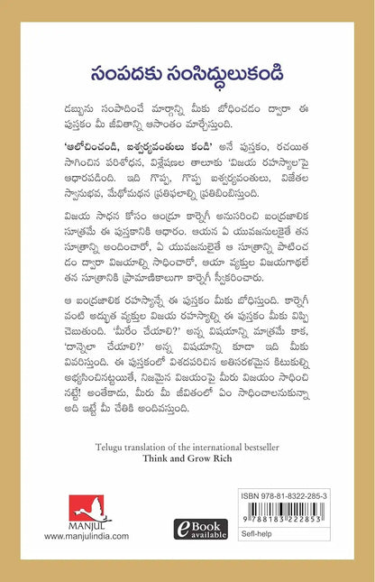 Think and Grow Rich : Telugu