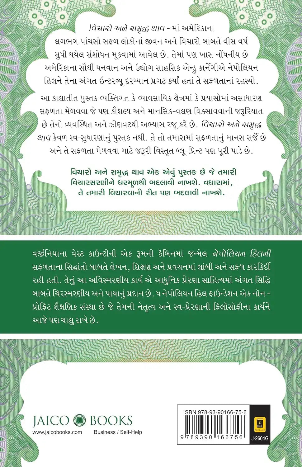 Think And Grow Rich! | Gujarati
