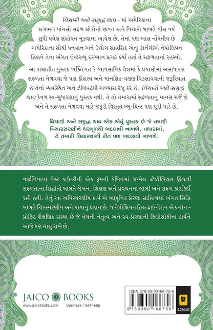 Think And Grow Rich! | Gujarati