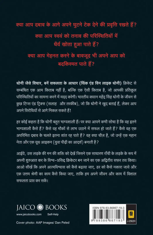 Think And Win like Dhoni | Hindi