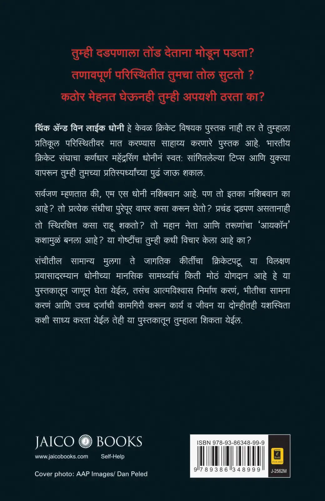 Think And Win like Dhoni | Marathi