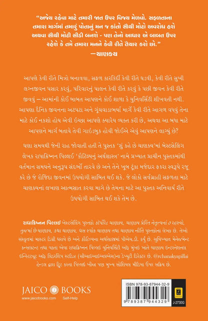 Thus Spoke Chanakya | Gujarati
