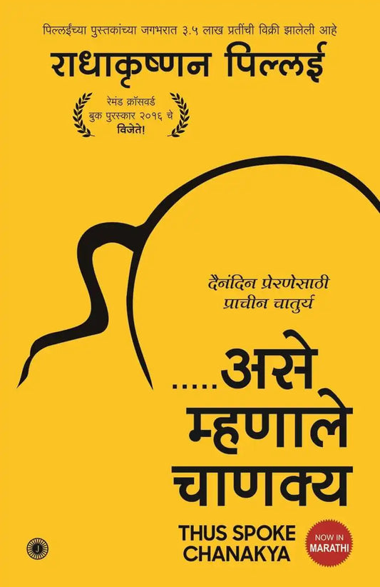 Thus Spoke Chanakya | Marathi