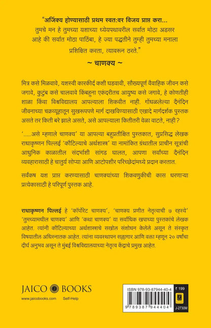 Thus Spoke Chanakya | Marathi