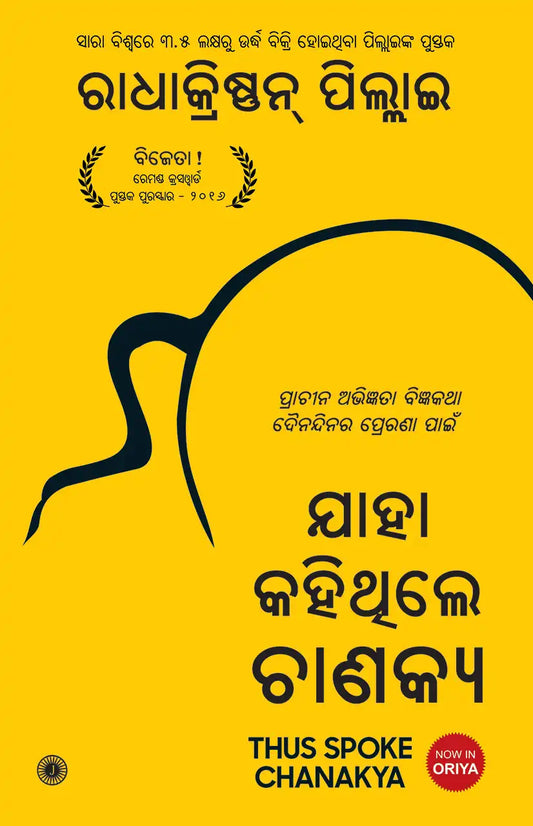 Thus Spoke Chanakya | Odiya