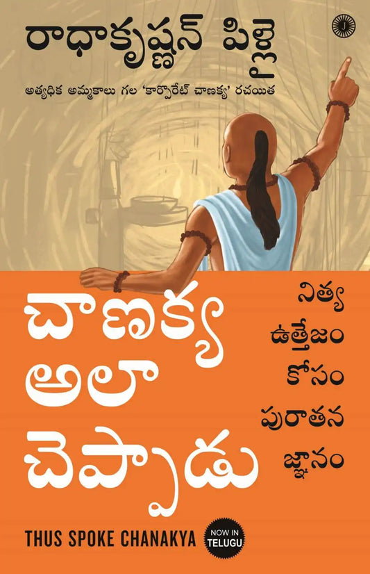 Thus Spoke Chanakya | Telugu