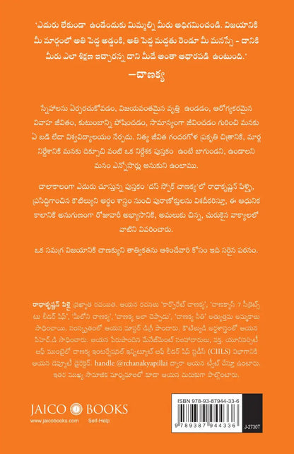 Thus Spoke Chanakya | Telugu