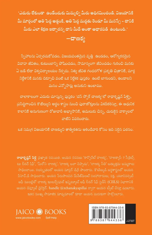 Thus Spoke Chanakya | Telugu