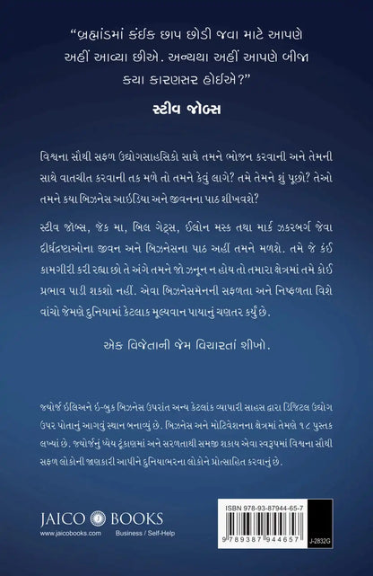 Top Visionaries Who Changed The World | Gujarati