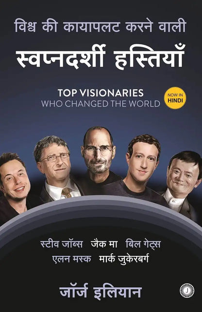 Top Visionaries Who Changed The World | Hindi