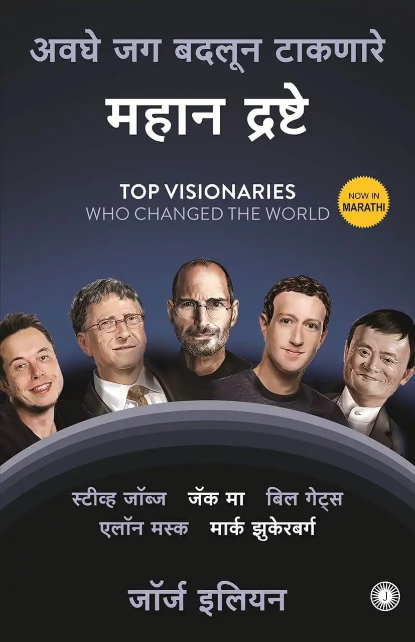 Top Visionaries Who Changed The World | Marathi