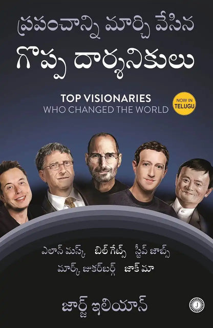 Top Visionaries Who Changed The World | Telugu