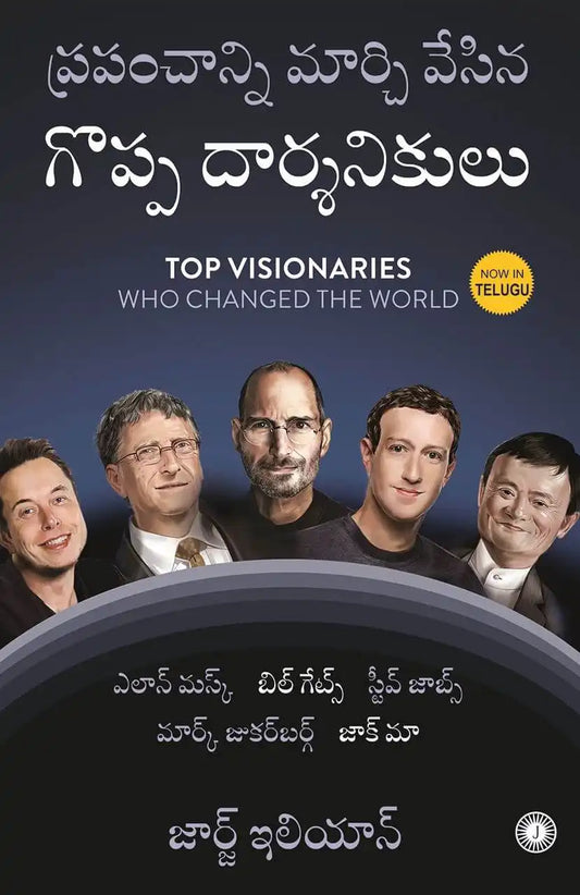 Top Visionaries Who Changed The World | Telugu