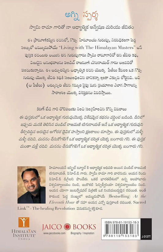 Touched By Fire | Telugu