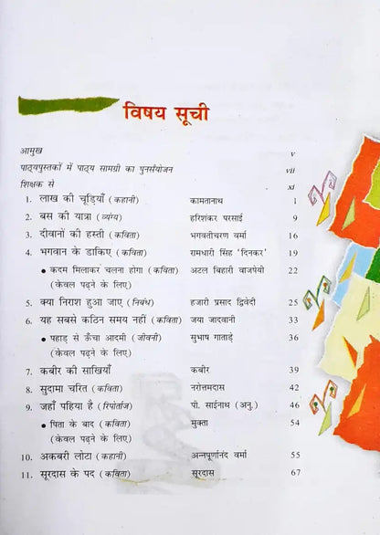 NCERT Hindi Grade 8 : Vasant Bhaag 3