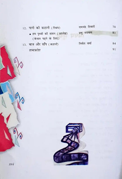 NCERT Hindi Grade 8 : Vasant Bhaag 3