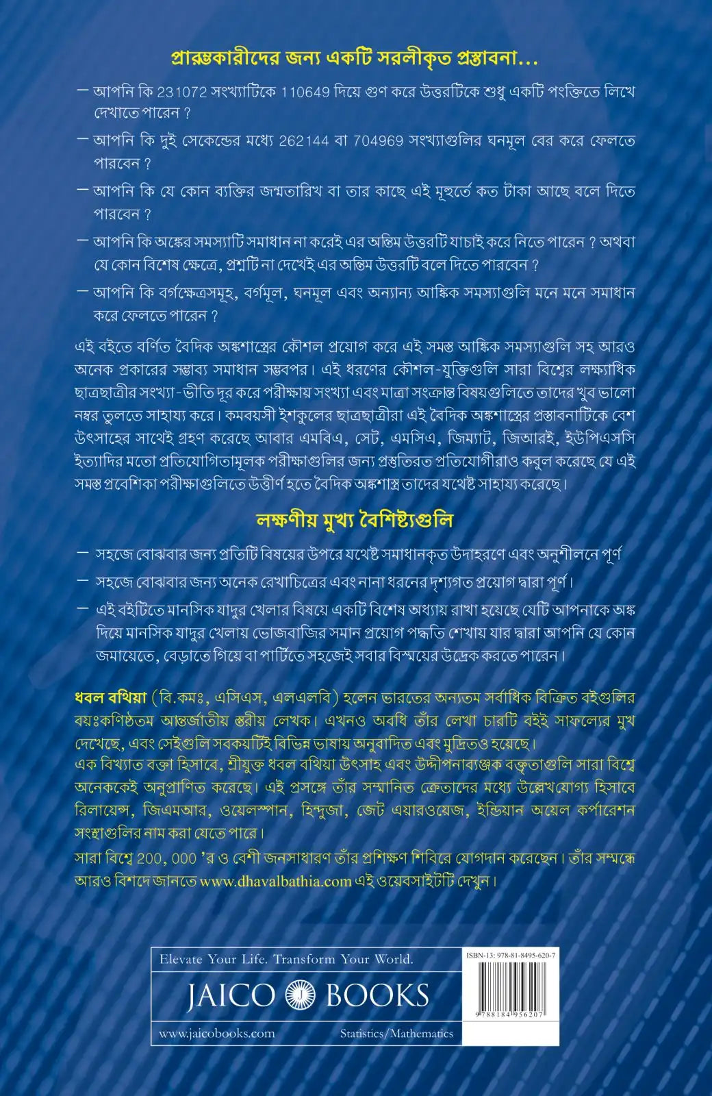 Vedic Mathematics Made Easy | Bengali