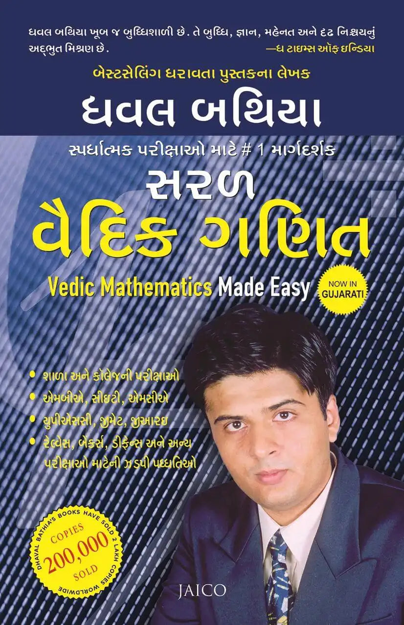 Vedic Mathematics Made Easy | Gujarati