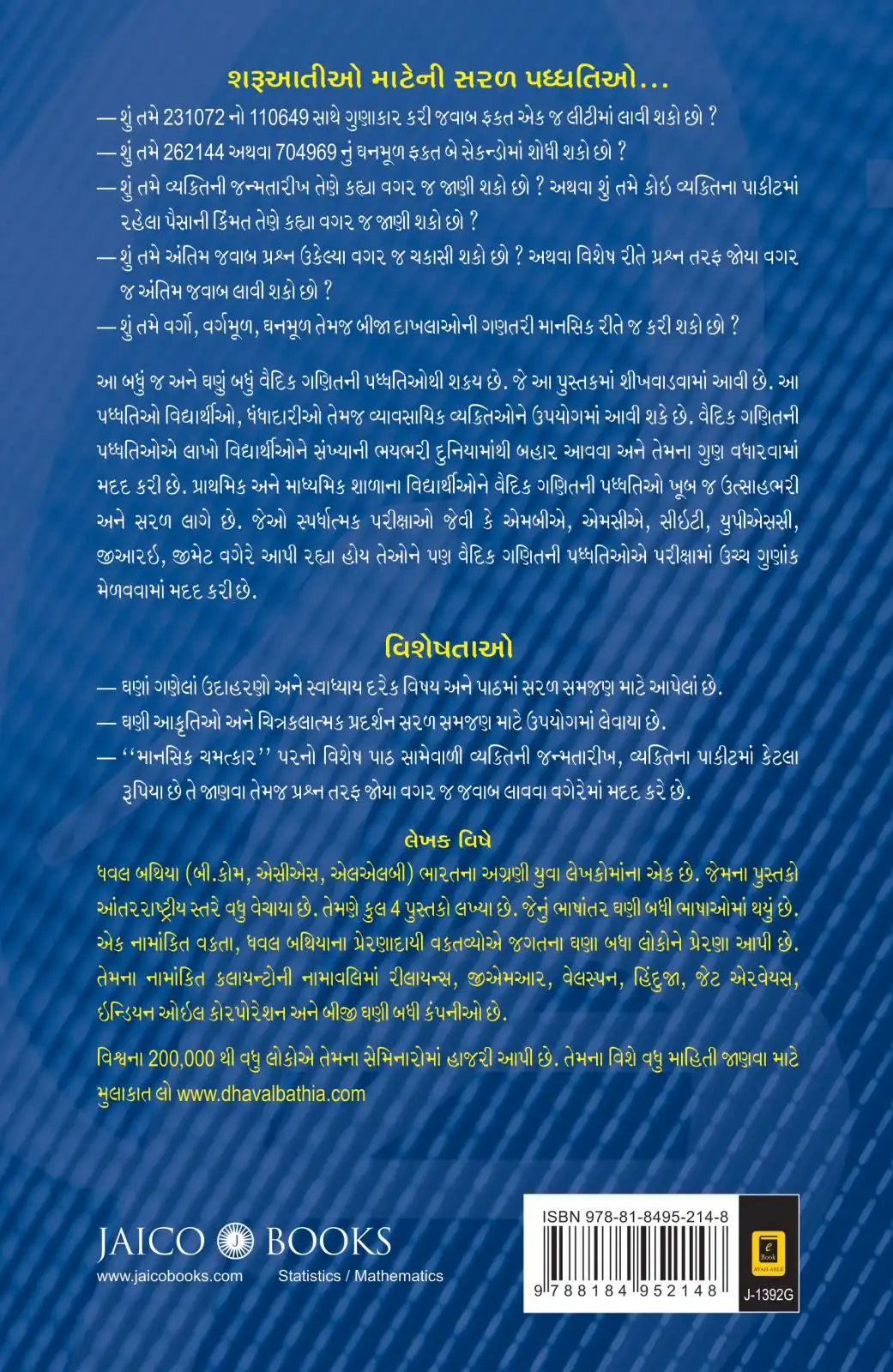 Vedic Mathematics Made Easy | Gujarati