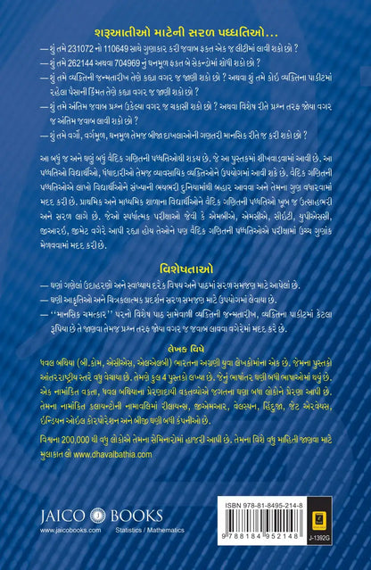 Vedic Mathematics Made Easy | Gujarati