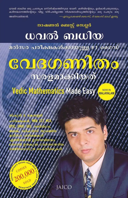 Vedic Mathematics Made Easy | Malayalam