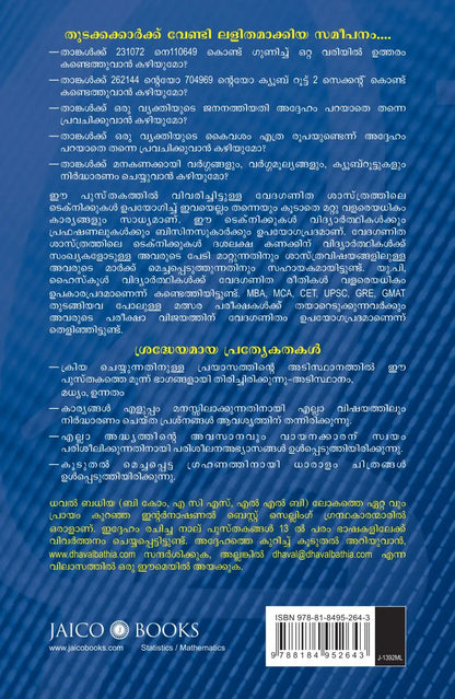 Vedic Mathematics Made Easy | Malayalam