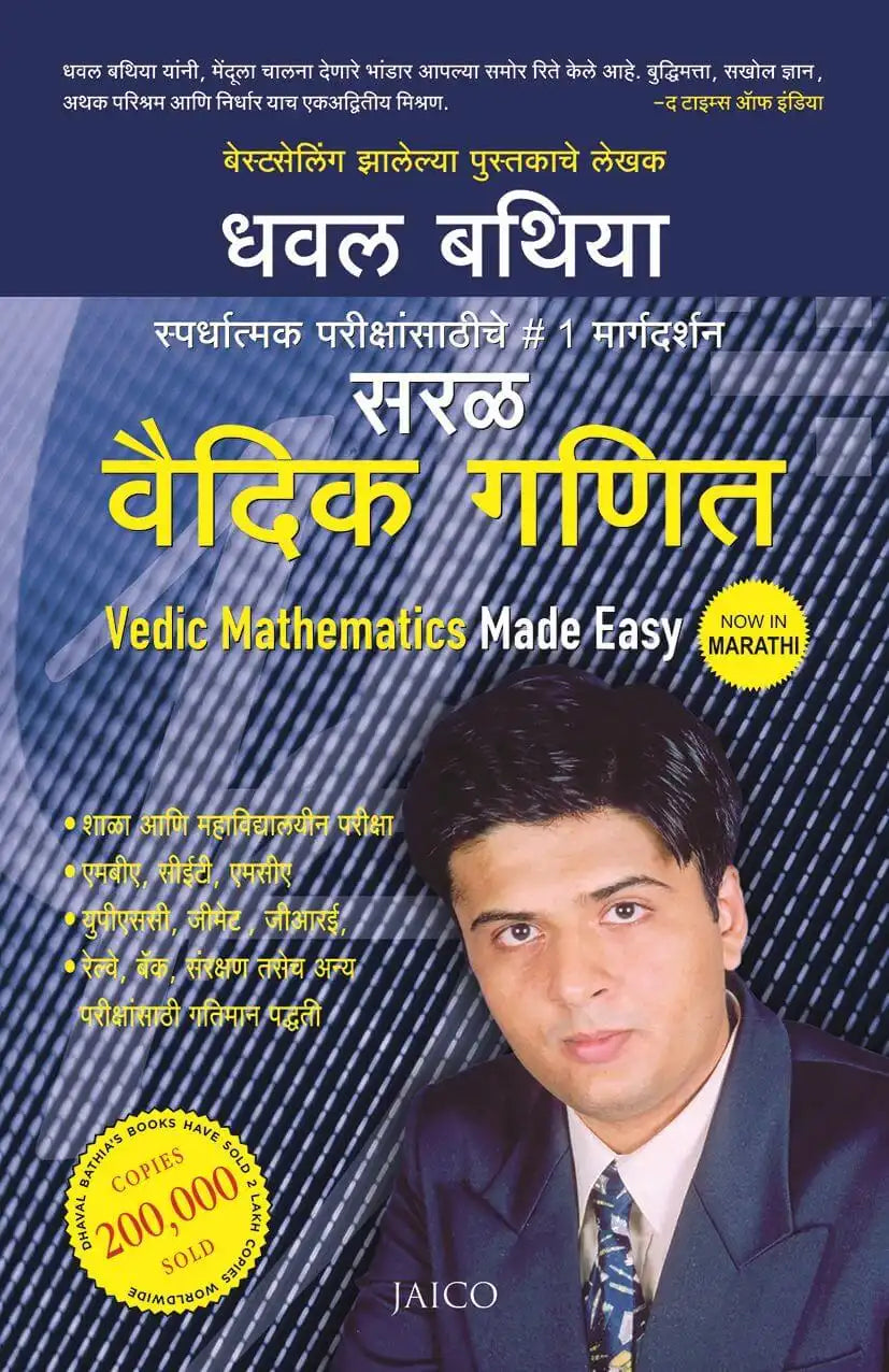 Vedic Mathematics Made Easy | Marathi