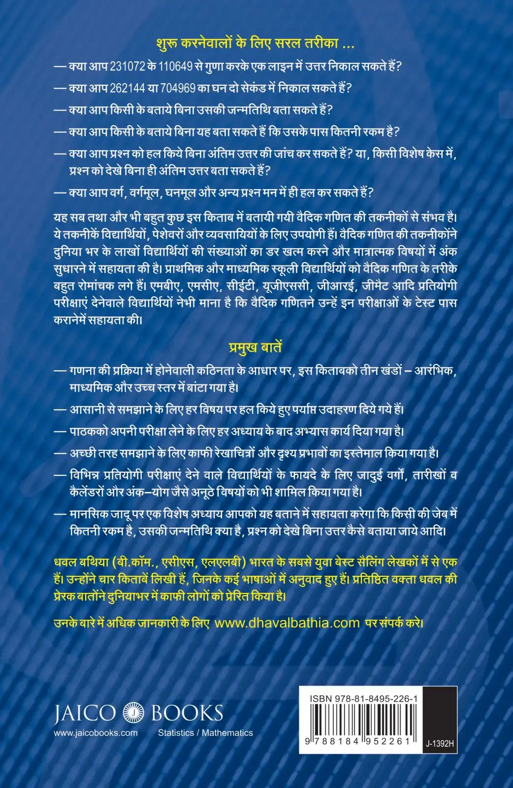Vedic Mathematics Made Easy | Marathi