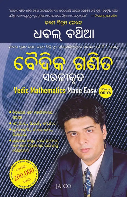 Vedic Mathematics Made Easy | Odiya