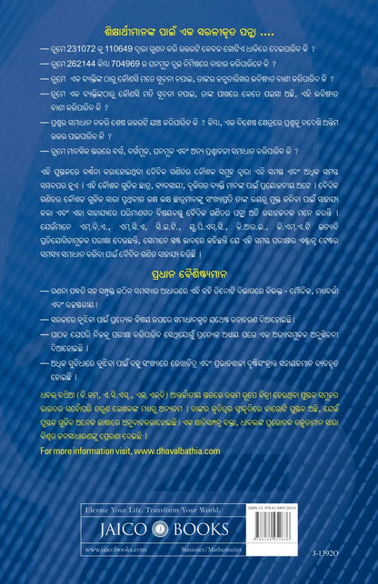 Vedic Mathematics Made Easy | Odiya