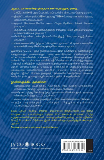 Vedic Mathematics Made Easy | Tamil