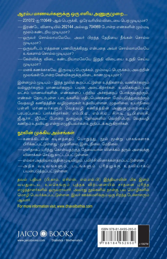 Vedic Mathematics Made Easy | Tamil