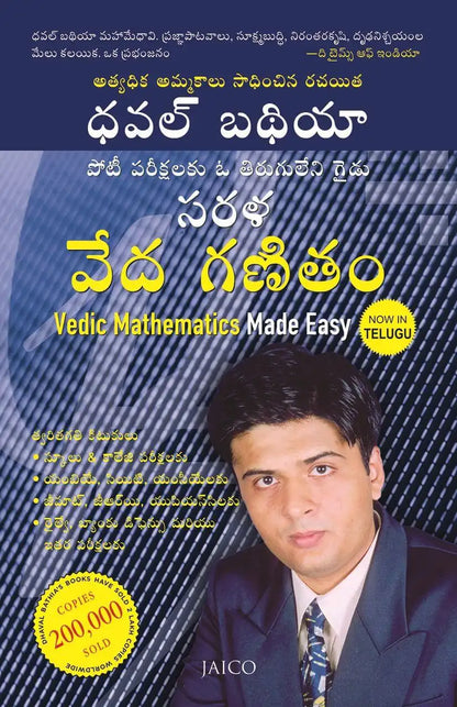 Vedic Mathematics Made Easy | Telugu