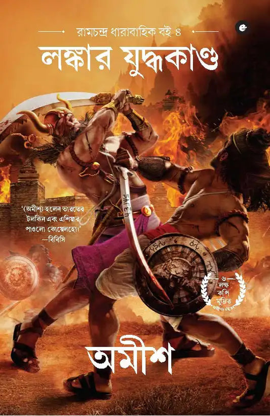 War Of Lanka | Bengali