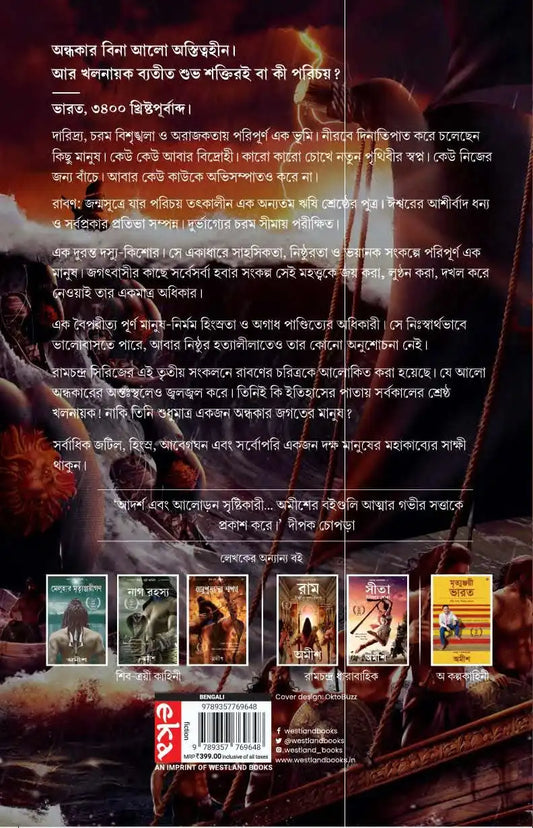 War Of Lanka | Bengali