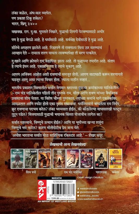War Of Lanka | Marathi