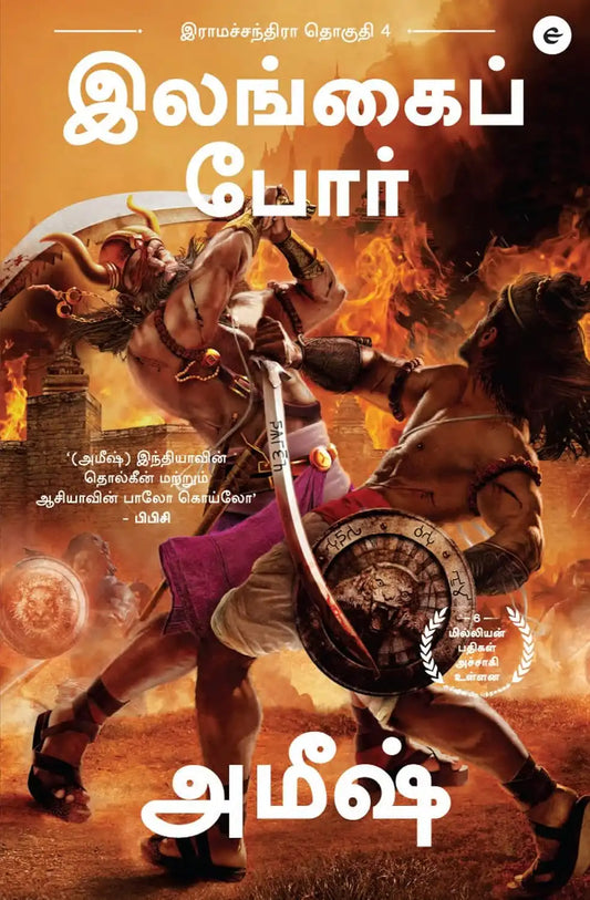 War Of Lanka | Tamil