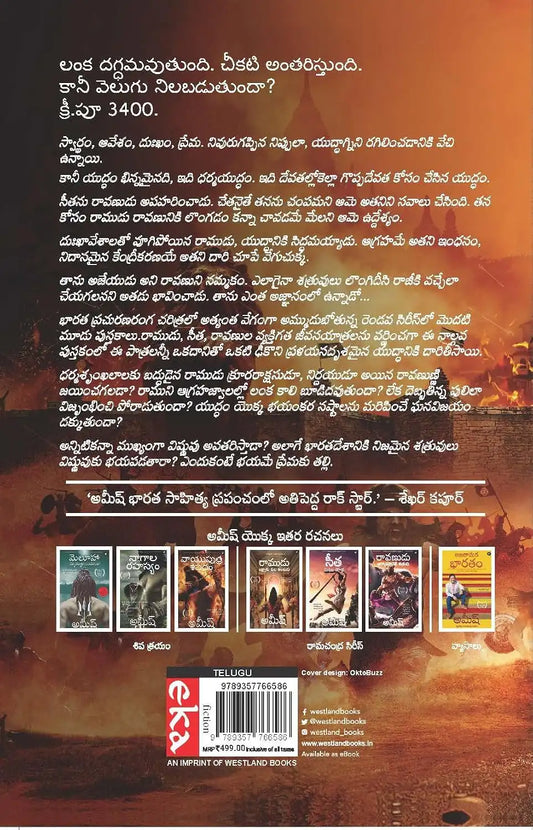 War Of Lanka | Telugu